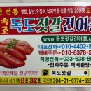 독도수산건어물