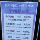 마이스킨피부과의원 | 데자뷰메디스킨 ㅣ 둔산동 피부과 의원 트러블진정 내돈내산후기