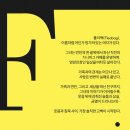 [마감] 6/21(일).3시공연.두산아트센터 [연강홀] /연극〈플리백 (Fleabag)〉 한국 초연(1인극) 이미지