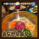 옥련가든 | [인천/송도] 송도 전망좋은 맛집 송도한우송우, 부담없는 저녁메뉴 추천/무료 루프탑 카페