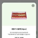 루루베리 | 화곡 디저트39 생딸기 후레쉬베리 오믈렛 포장 후기 | 홈파티 간식 추천