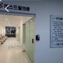 에스드림의원 이미지