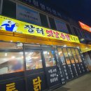 동성옛날통닭 이미지