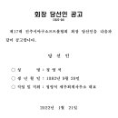 2022 진주시야구소프트볼협회 회장 당선인 공고 이미지