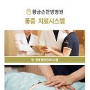 황금손한방병원 이미지