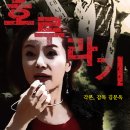 영화 ‘호루라기’ 4월 30일 SK, 6월4일 KT IP-TV 개봉 이미지