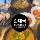 [순대,순댓국] 나순댓국 신논현역점 | 내돈내산 후기
