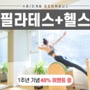 권선동 1315 | [수원/인계동] 가성비 최고 필라테스와 휘트니스까지 한 번에! 1주년 이벤트 중인 리조트휘트니스
