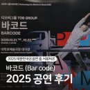 비그룹 | 2025 PAMS 티오비그룹 <바코드> 정보 후기 :2025 대한민국은 공연중