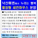 강원도 양양 르부르낙산 분양 첫 생활형숙박시설 (주택수미포함) 이미지