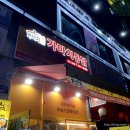 가마치통닭 고잔점
