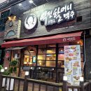 역전할머니맥주 소사점 이미지