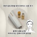 에센시엘 포텐셀 뷰티디바이스 솔직후기/집에서 MTS 홈케어 가능?!