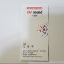 카멘드
