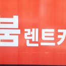 양산렌트카 찾다가 제대로 만난 붐렌트카 이용 후기