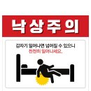 낙상주의 이미지