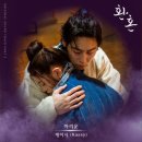 환혼 OST Part 2 이미지