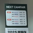 넘버원 굿 카 와시 | 2025 부산 상반기 캠핑박람회 캠페어 상세후기 하반기 일정 정보