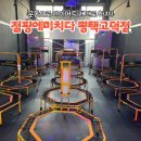평택 고덕 운동으로 제대로 다이어트한 후기, 점핑에미치다 평택고덕점