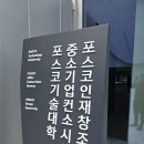 스마트폰으로 세상과 소통하기 | 포스코 광양 특강 후기: 50대 정년퇴직 후 인생 2막, 생성형 AI로 명함까지 뚝딱!