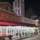 수원정육연탄구이셀프식당 | 인천부평 드라마촬영지 우리정육식당 내돈내산 후기