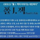 욕망의뇌과학,폴잭,100만달러짜리질문,초대손님명단,호기심해결사,연구소,비행기난기류,밀리언달러베이비,클린트이스트우드,아카데미작품영화, 심 이미지