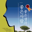 좋은생각 이미지