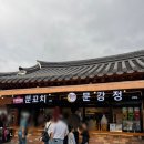 강정목장 | [전주한옥마을 먹거리] 상하목장아이스크림까지? 문꼬치문강정