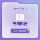 크리티션 이미지