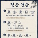 초보자 정공연습 순서 이미지
