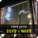 모텔체리 이미지