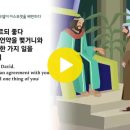 사무엘하 3장~5장 이미지