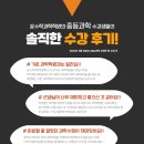 윤수학학원 - 의왕시 봇들로 60 | 운양동과학학원 윤수학과학학원 중등과학 주말반 후기