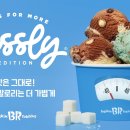 배스킨라빈스 뉴스1