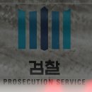 검찰청 이미지