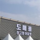 호반할인마트 | [경기 광주] 창고형 할인마트 도매콜 방문 솔직 후기(영업시간/주차/가격 등)