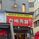 압구정 김치찌개 | [압구정 / 압구정로데오] 진배족발 압구정역점 점심특선 김치찌개 추천 후기 직장인 점심