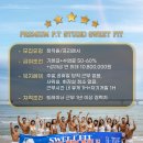 [부산 문현동] PT스튜디오 스윗핏에서 트레이너 구인합니다! 이미지