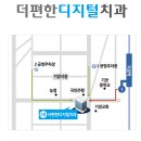 더편한 디지털치과의원 이미지
