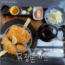 유정돈카츠