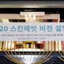 스킨헤빗