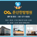 은산한방병원 이미지