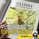 생각하는 힘을 기르는 나만의 스토리텔링 | 부산웹툰학원 초등 웹툰 정말 사고력 키워줄까? 박기수 교수 강조한 ‘서사 구조’ 실제 교육 사례...