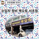 잭오토 이미지