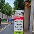 명동 드림에스테