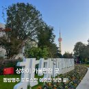북03 | 상하이 북와이탄 공원｜동방명주 포토스팟 &amp; 야경 후기