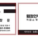 웰컴인력사무소 이미지