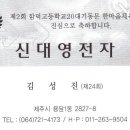 신대영전자