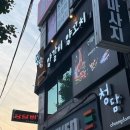 청담양갈비양꼬치 | 평택 서정동 맛집 / 서정리역 양꼬치 맛집 “청담양갈비양꼬치”