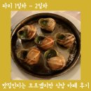오지5구 | 여행 1일- 2일차 파리 5구 맛집인지는 모르겠지만 식당 Le Vieux Bistrot 외 Les Deux Magots 카페 후기